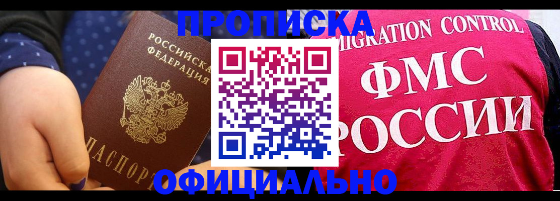 прописка для работы в Курганской области