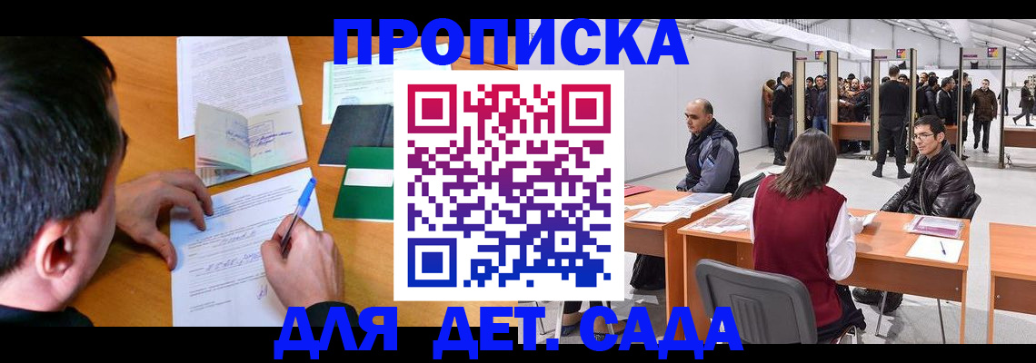 временная регистрация недорого в Курганской области